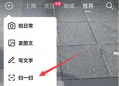 抖音扫一扫功能在哪里