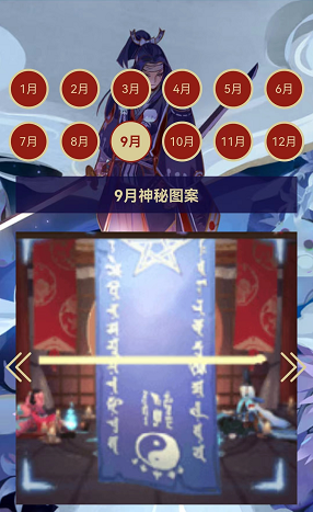 阴阳师神秘图案大全