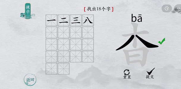 离谱的汉字杳找字攻略