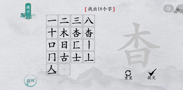 离谱的汉字杳找字攻略