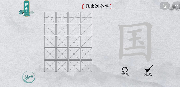 离谱的汉字国找字攻略