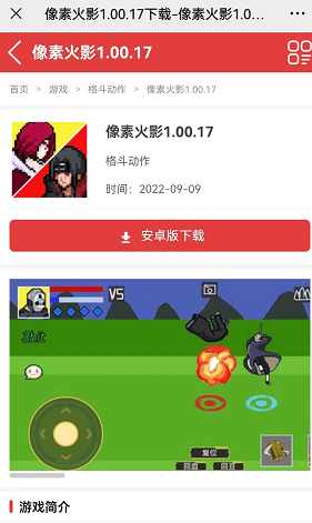 像素火影1.00.17在哪下载