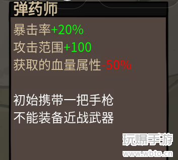 卤蛋英雄弹药师角色攻略