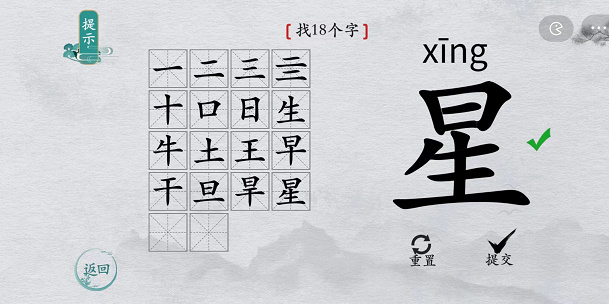 离谱的汉字星找字攻略