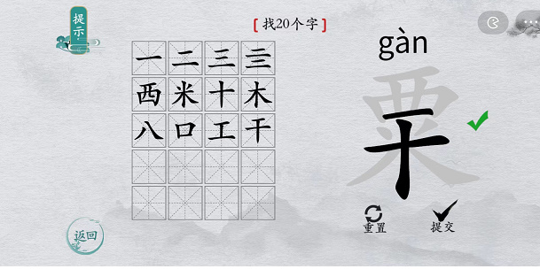 离谱的汉字粟找字攻略