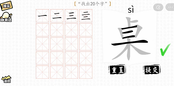 汉字群英会找字大师攻略