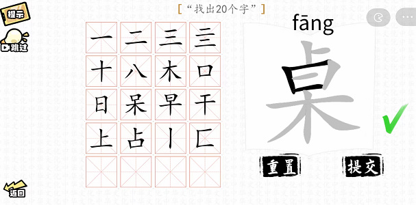汉字群英会找字大师攻略