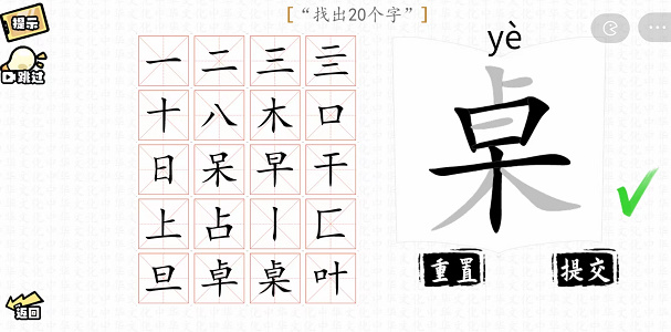 汉字群英会找字大师攻略