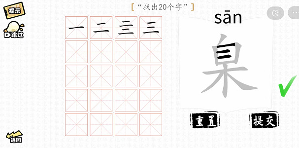 汉字群英会找字大师攻略