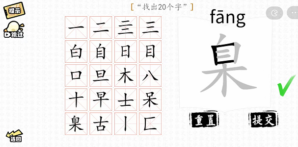 汉字群英会找字大师攻略