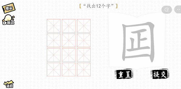 汉字群英会找字大师攻略