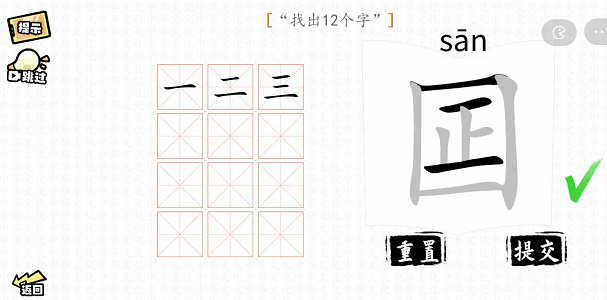 汉字群英会找字大师攻略