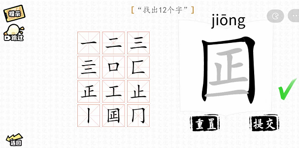 汉字群英会找字大师攻略