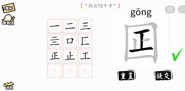 汉字群英会找字大师攻略