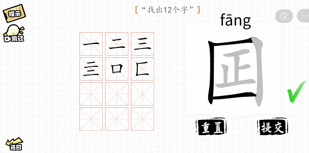 汉字群英会找字大师攻略