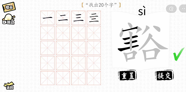 汉字群英会找字大师攻略