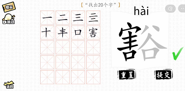 汉字群英会找字大师攻略