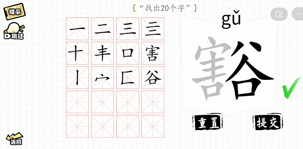汉字群英会找字大师攻略