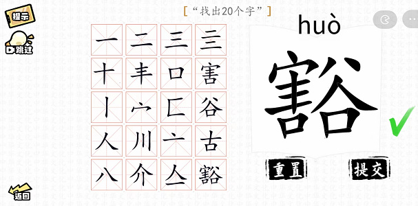 汉字群英会找字大师攻略