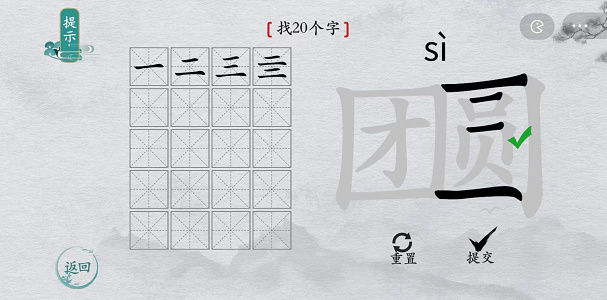 离谱的汉字团圆找出20个字