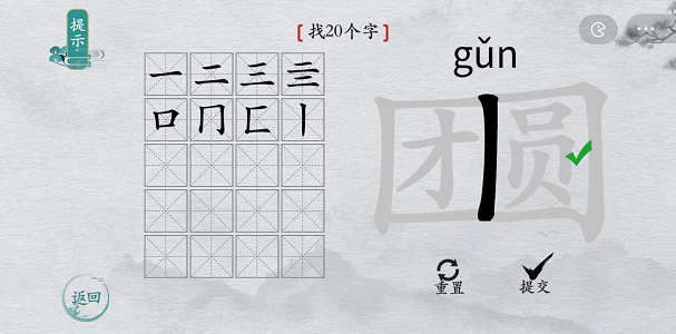 离谱的汉字团圆找出20个字