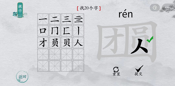 离谱的汉字团圆找出20个字