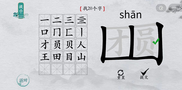 离谱的汉字团圆找出20个字