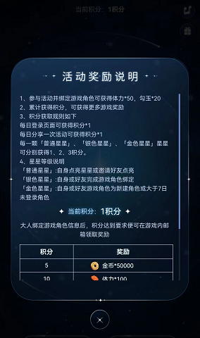 阴阳师星守千年活动攻略