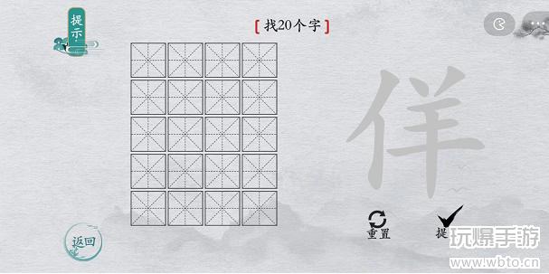 离谱的汉字佯了个羊找20个字