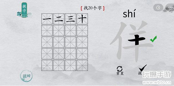 离谱的汉字佯了个羊找20个字