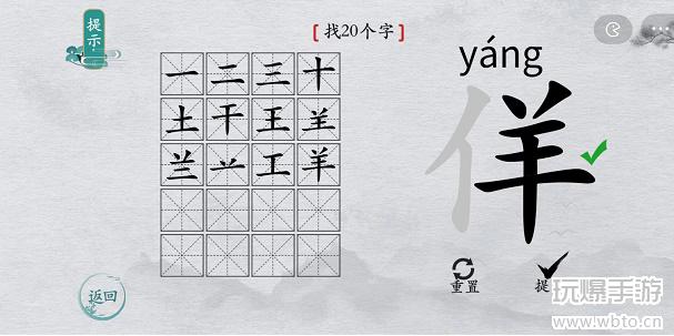 离谱的汉字佯了个羊找20个字