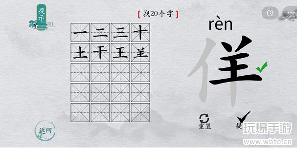 离谱的汉字佯了个羊找20个字