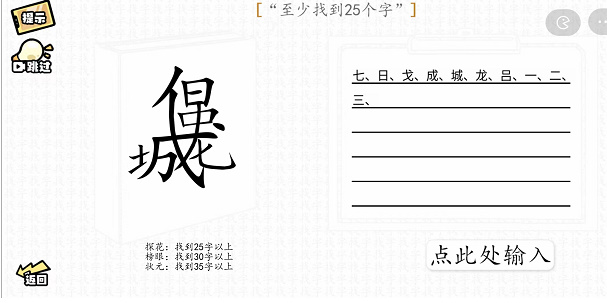 汉字群英会找字一攻略