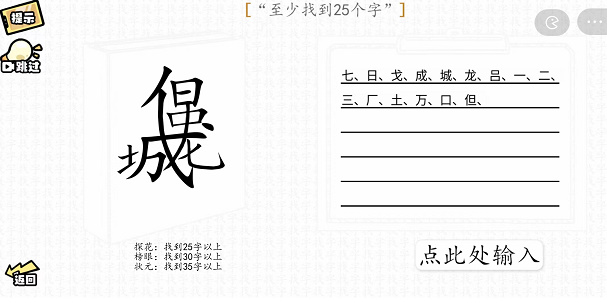 汉字群英会找字一攻略