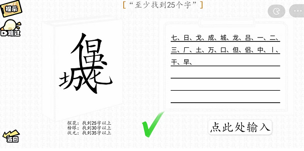 汉字群英会找字一攻略