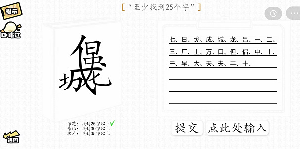 汉字群英会找字一攻略