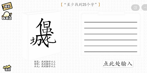 汉字群英会找字一攻略