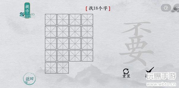 离谱的汉字嫑找字攻略