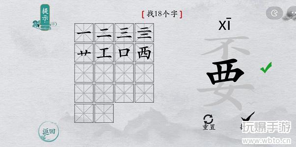 离谱的汉字嫑找字攻略