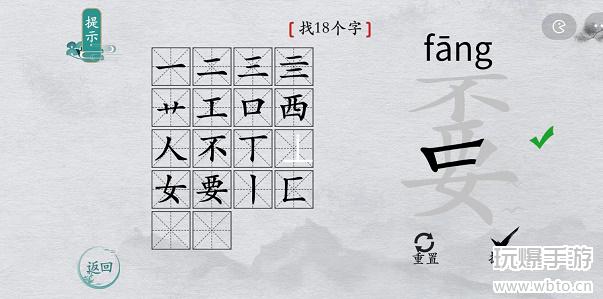 离谱的汉字嫑找字攻略