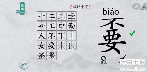 离谱的汉字嫑找字攻略