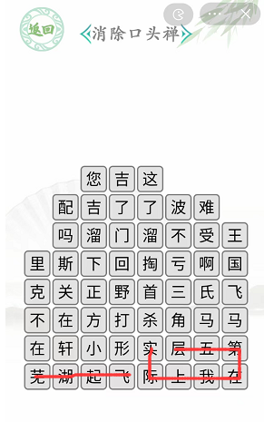 消除口头禅文字游戏