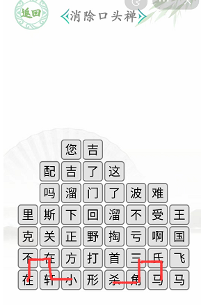 消除口头禅文字游戏