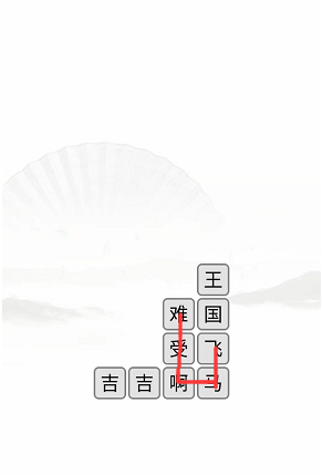 消除口头禅文字游戏