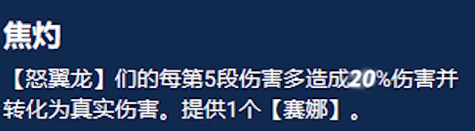 金铲铲之战s7.5怒翼龙霞阵容介绍