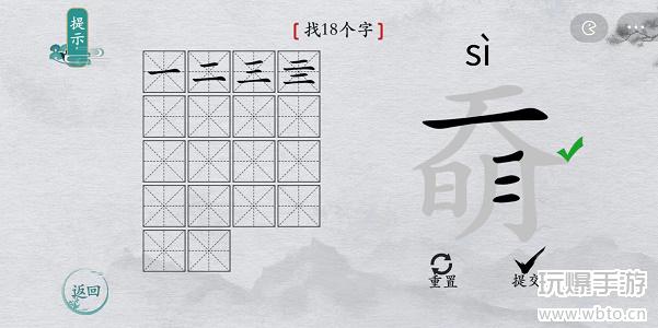 离谱的汉字奣找字攻略