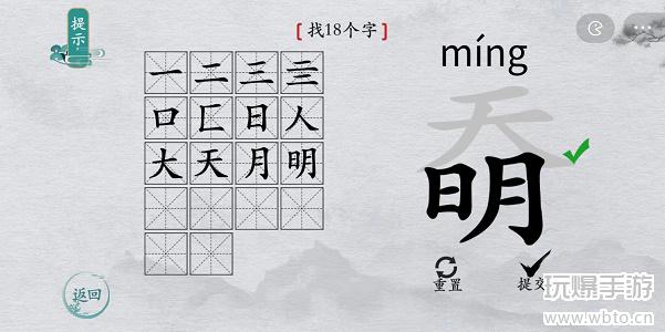 离谱的汉字奣找字攻略