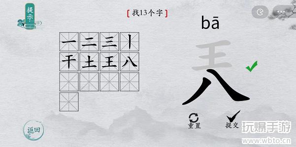 离谱的汉字兲找字攻略