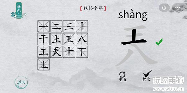 离谱的汉字兲找字攻略