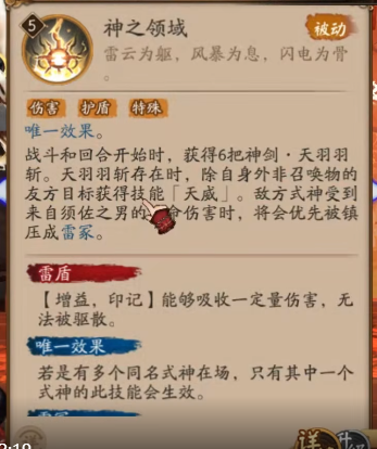 阴阳师须佐之男技能介绍